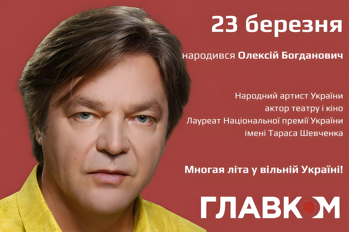 Der legendäre Schauspieler des Franko-Theaters, Oleksij Bohdanovych, feiert seinen Geburtstag