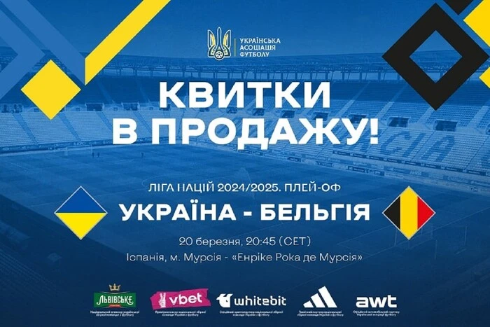 So kaufen Sie Tickets für das Nations League-Playoff-Spiel Ukraine - Belgien: alle Details