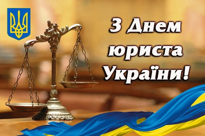 Logo of the Day of the Lawyer of Ukraine 2024