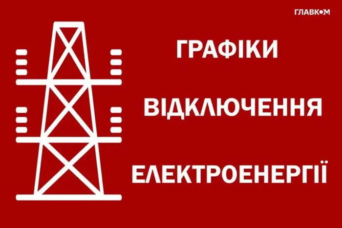 Grafiki wyłączeń światła wrócą w przyszłym tygodniu? Oświadczenie „Ukrenergo”