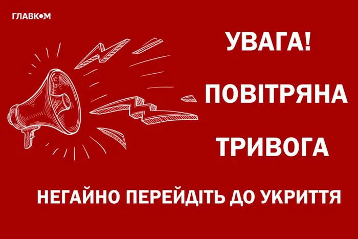 Длительная тревога в Киеве и областях