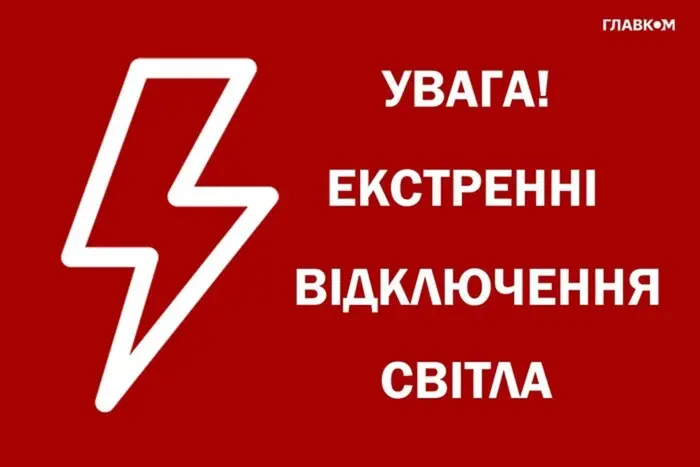 Аварійні відключення скасовано, енергорезерви активовано