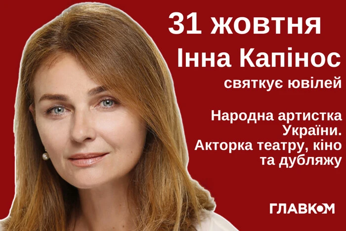 Inna Kapinos - 60. Biografie der bekannten ukrainischen Schauspielerin