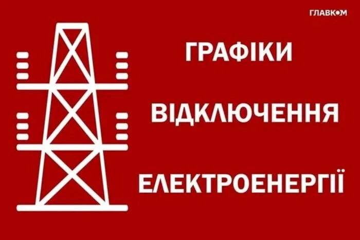 Укренерго скасувало аварійні відключення світла