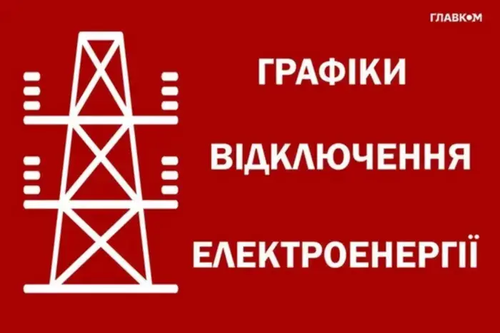 Wyłączenie prądu w obwodzie winnickim 13 grudnia: jak będą działały harmonogramy