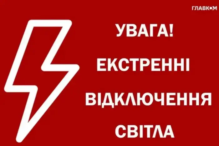 Скасування аварійних графіків відключення світла