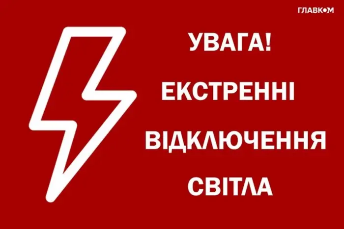 Укренерго скасувало екстрене відключення електрики