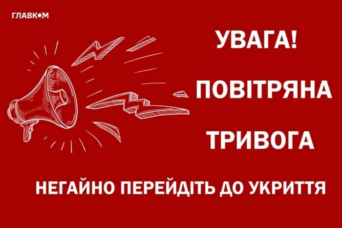 Оголошення повітряної тривоги в Києві