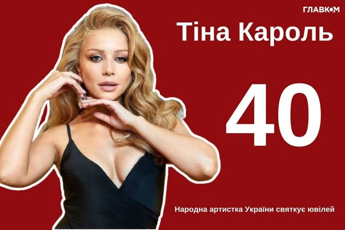 Tina Karol - 40. A Ukrainian singer with an extraordinary talent