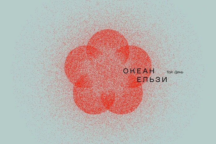 Cover of the new album by Okean Elzy