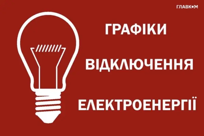 Електричне відключення Одещини 18 грудня: графіки