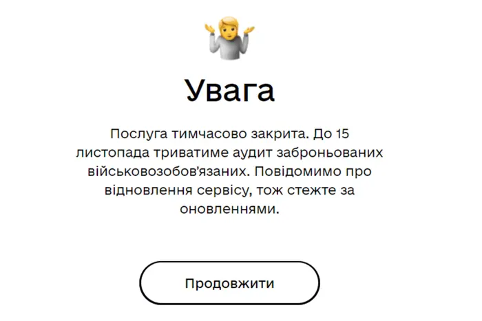 The 'Dіya' application