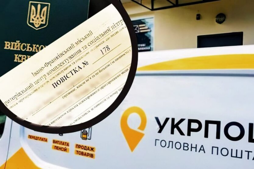 Повістка Укрпоштою в одній області