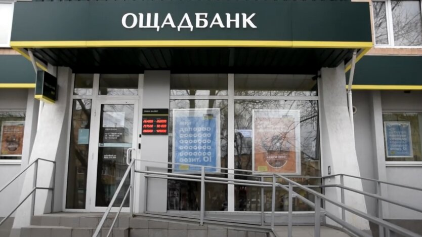 Oschadbank - withdrawal of funds