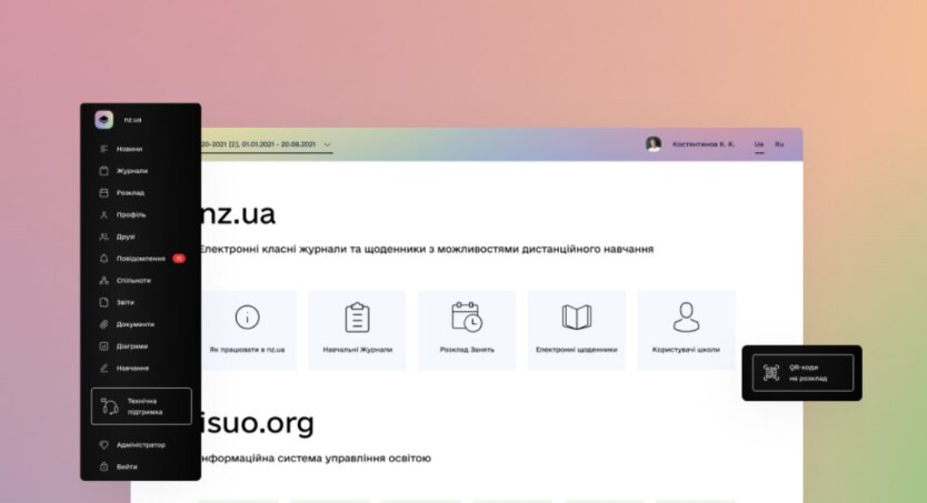 Оновлена платформа електронного документообігу шкіл