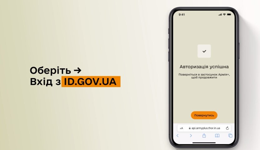 Процесс авторизации в приложении Армия+