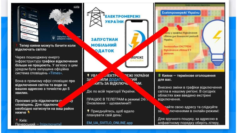 Scheme of scammers with power cuts