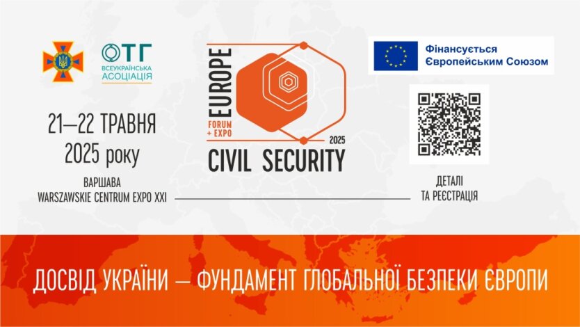 Форум Europe Civil Security: у Варшаві досвід України у протидії Росії